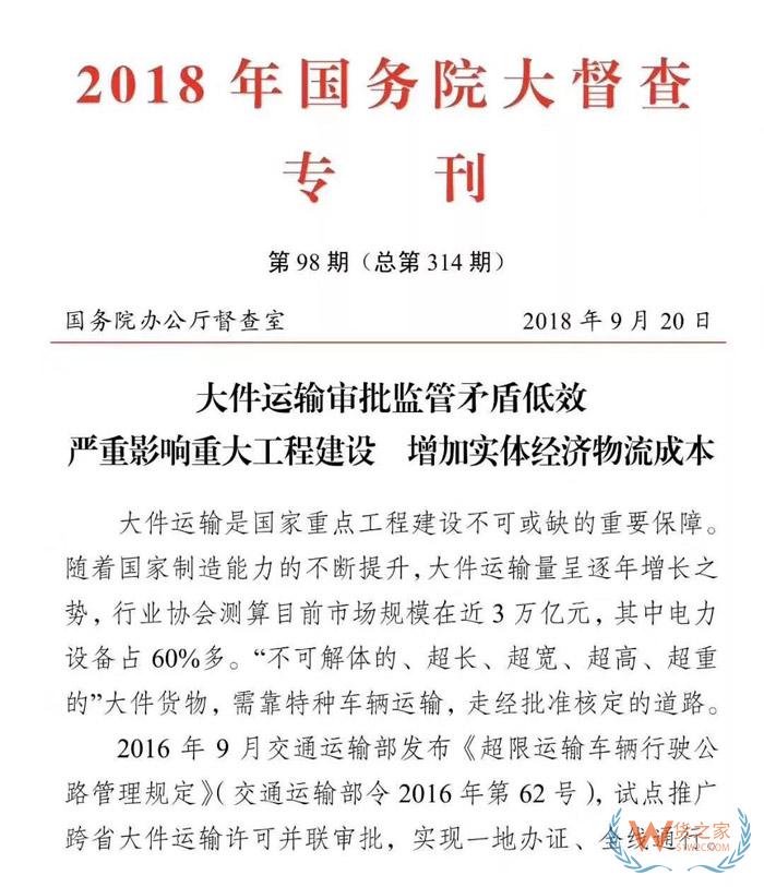 交通部急電：大件運輸每年在“黃牛”上花費1000億？各地限期整改，提升大件運輸審批效率！貨之家