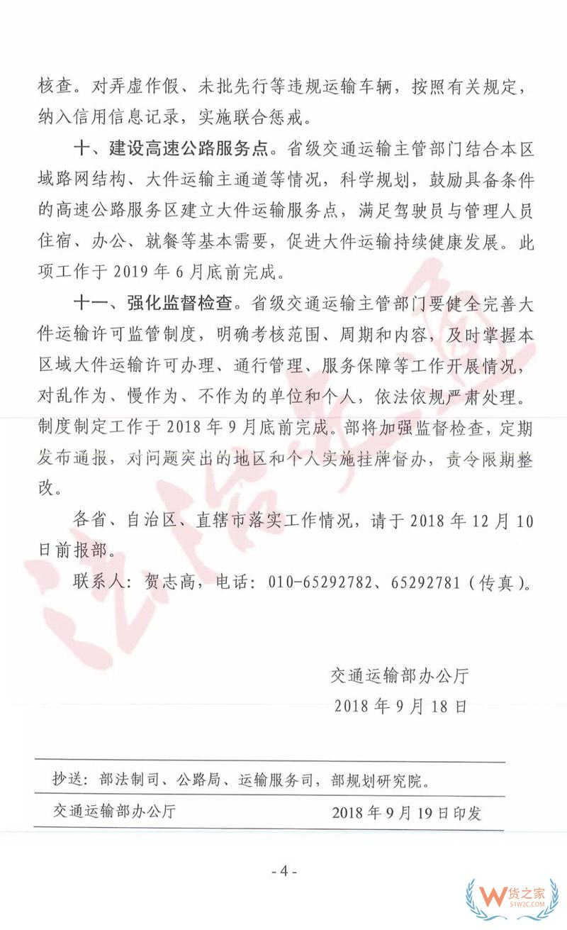 交通部急電：大件運輸每年在“黃?！鄙匣ㄙM1000億？各地限期整改，提升大件運輸審批效率！貨之家