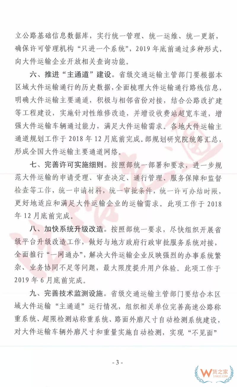 交通部急電：大件運輸每年在“黃牛”上花費1000億？各地限期整改，提升大件運輸審批效率！貨之家