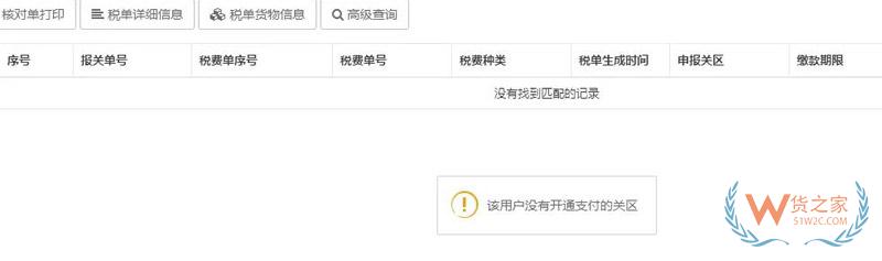 海關(guān)新稅費(fèi)支付系統(tǒng)簽約、支付、打印30個(gè)常見(jiàn)問(wèn)題解答-貨之家