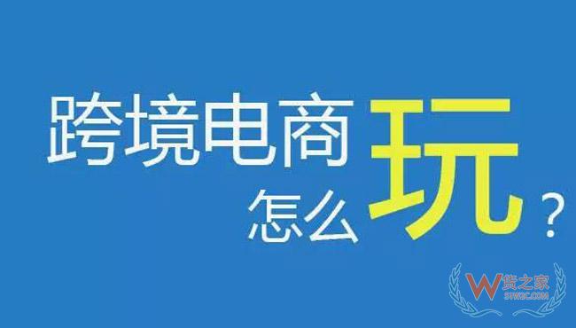 11個(gè)“未來(lái)”已來(lái),跨境電商如何擁抱變化？貨之家