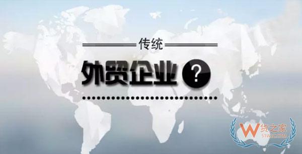 傳統(tǒng)外貿(mào)企業(yè)，跨境電商要怎么做？貨之家