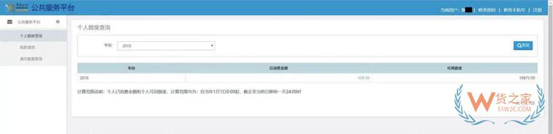 跨境電商個(gè)人額度查詢？查查你的跨境電商個(gè)人額度用了多少！貨之家