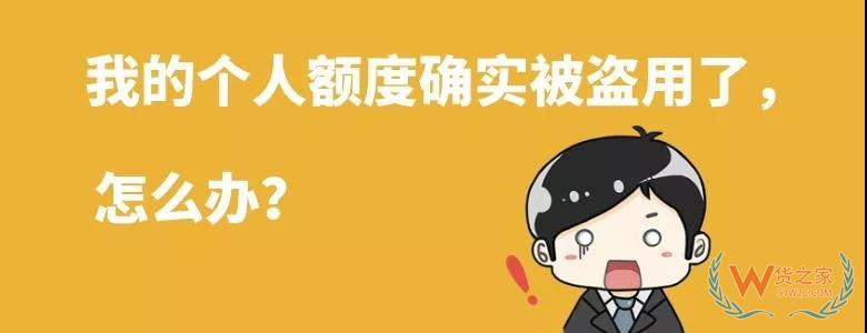 跨境電商個(gè)人額度查詢？查查你的跨境電商個(gè)人額度用了多少！貨之家