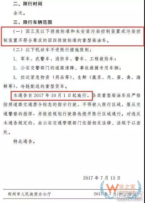 全國各地國三車限行、淘汰補貼政策匯總！必看!-貨之家