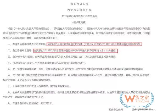 全國各地國三車限行、淘汰補貼政策匯總！必看!-貨之家