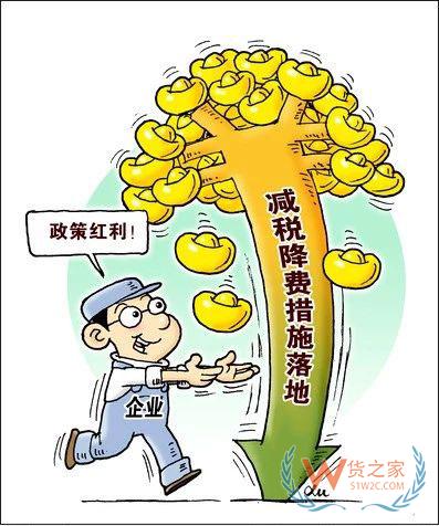 重磅！增值稅、所得稅、社保費....新一輪減稅降費要來啦-貨之家
