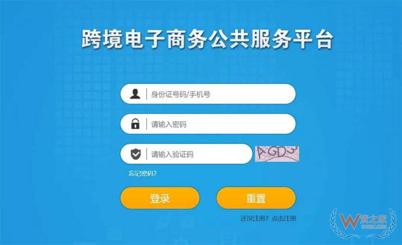 剁手節(jié)剛過(guò)，快來(lái)查查你的跨境電商個(gè)人額度用了多少！貨之家