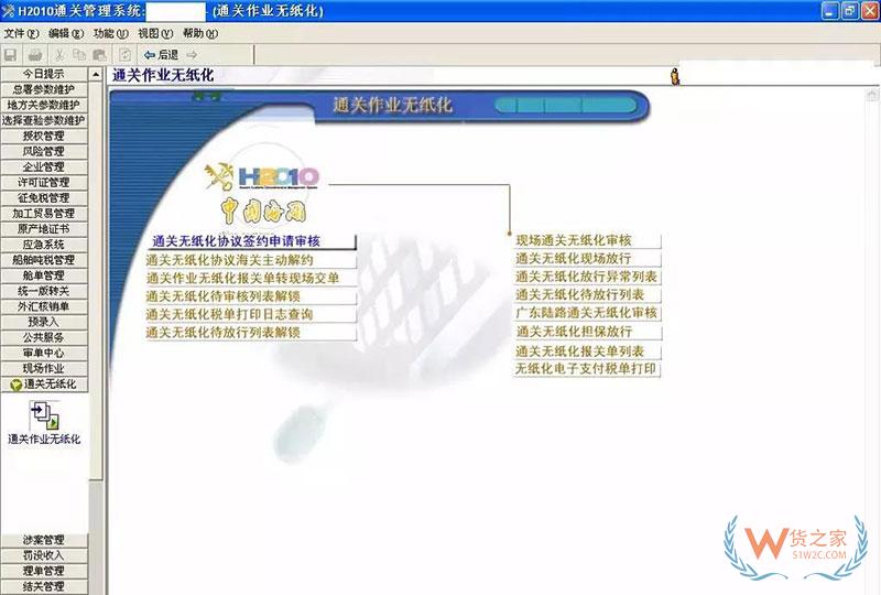 帶你探秘海關內部H2010審單系統(tǒng)及無紙化作業(yè)流程-貨之家