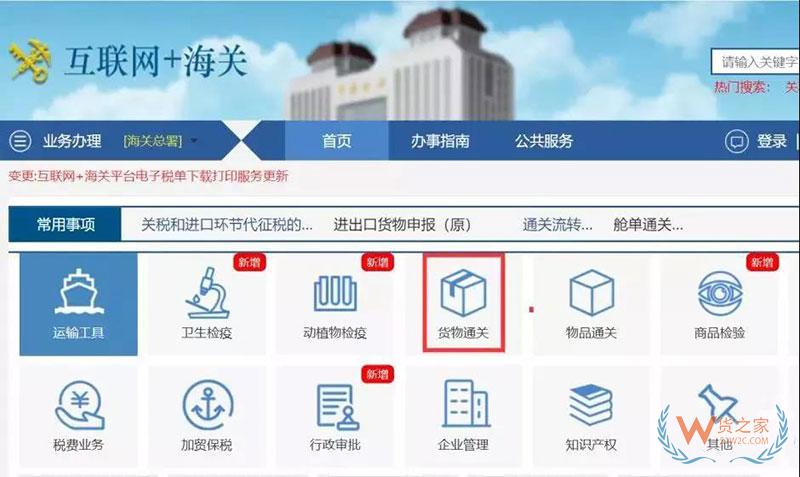 帶你探秘海關內部H2010審單系統(tǒng)及無紙化作業(yè)流程-貨之家