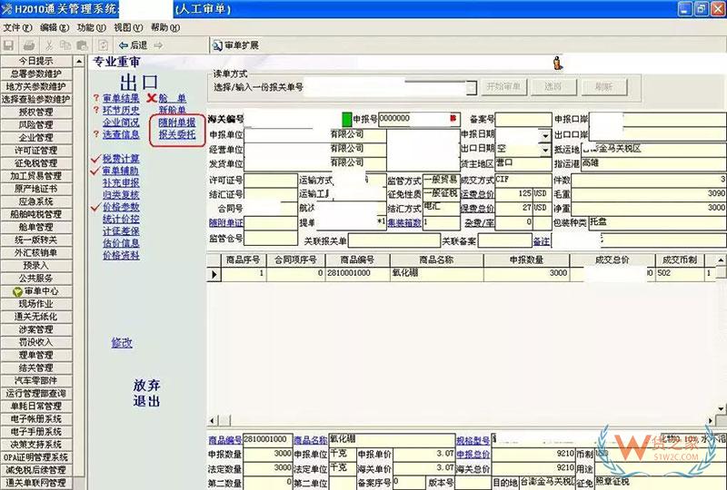 帶你探秘海關內部H2010審單系統(tǒng)及無紙化作業(yè)流程-貨之家