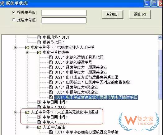 帶你探秘海關內部H2010審單系統(tǒng)及無紙化作業(yè)流程-貨之家
