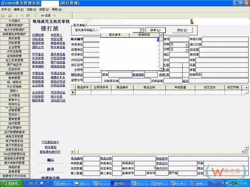 帶你探秘海關內部H2010審單系統(tǒng)及無紙化作業(yè)流程-貨之家