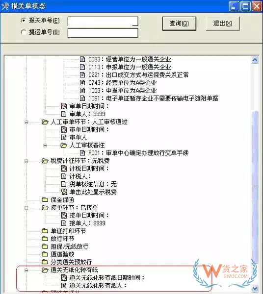 帶你探秘海關內部H2010審單系統(tǒng)及無紙化作業(yè)流程-貨之家