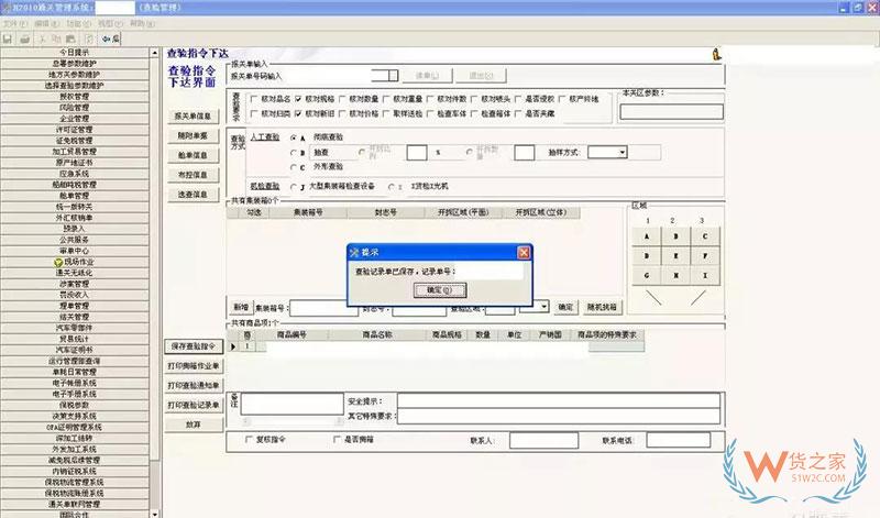 帶你探秘海關內部H2010審單系統(tǒng)及無紙化作業(yè)流程-貨之家