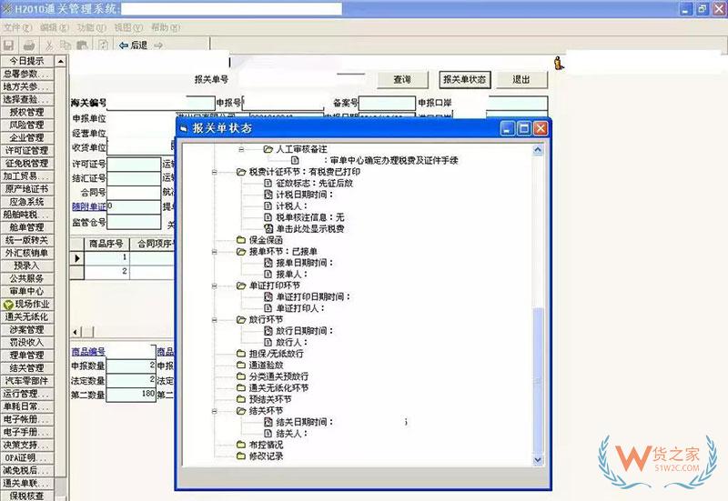 帶你探秘海關內部H2010審單系統(tǒng)及無紙化作業(yè)流程-貨之家