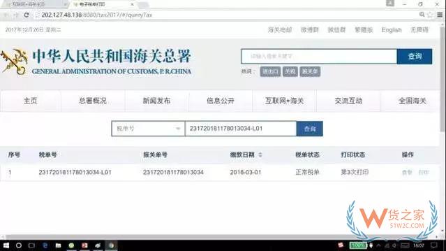 “互聯(lián)網(wǎng)+海關”電子稅單系統(tǒng)操作指南—貨之家