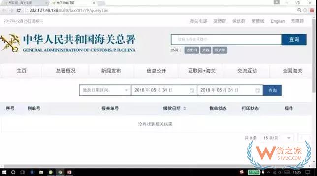 “互聯(lián)網(wǎng)+海關”電子稅單系統(tǒng)操作指南—貨之家