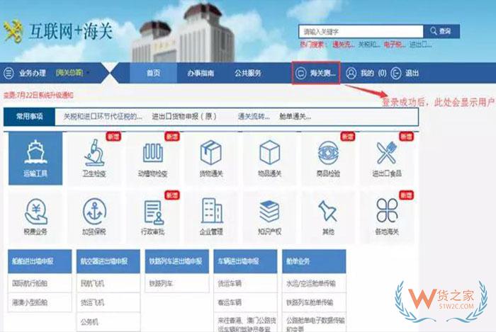 “互聯(lián)網(wǎng)+海關”電子稅單系統(tǒng)操作指南—貨之家