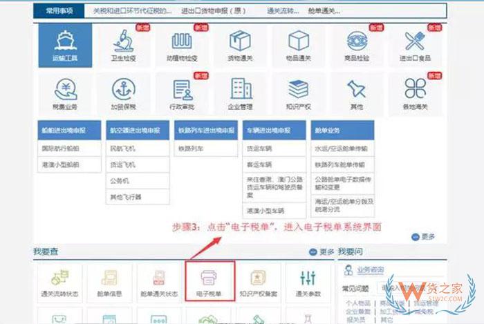 “互聯(lián)網(wǎng)+海關”電子稅單系統(tǒng)操作指南—貨之家