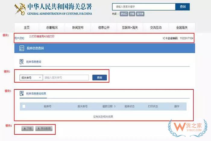 “互聯(lián)網(wǎng)+海關”電子稅單系統(tǒng)操作指南—貨之家