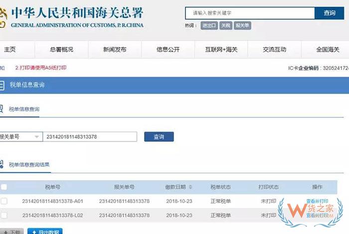 “互聯(lián)網(wǎng)+海關”電子稅單系統(tǒng)操作指南—貨之家