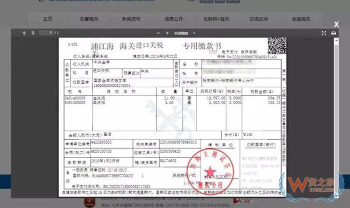 “互聯(lián)網(wǎng)+海關”電子稅單系統(tǒng)操作指南—貨之家