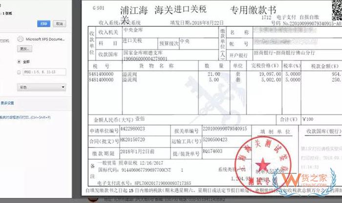 “互聯(lián)網(wǎng)+海關”電子稅單系統(tǒng)操作指南—貨之家