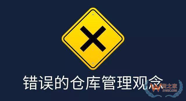倉庫管理，別被這些錯誤觀念騙了—貨之家
