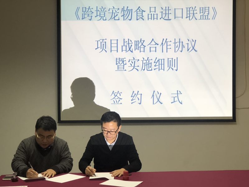 貨之家與寧波跨境寵物產(chǎn)業(yè)園達(dá)成戰(zhàn)略合作，共建寵物糧進(jìn)口大數(shù)據(jù)服務(wù)