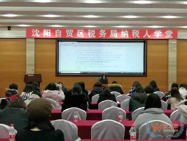 沈陽自貿(mào)區(qū)稅務(wù)局積極開展納稅人學(xué)堂活動(dòng)—貨之家