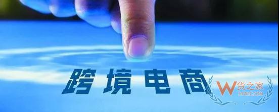 月銷50萬的跨境電商賣家卻過著月入5千的生活，是誰動了他的利潤—貨之家