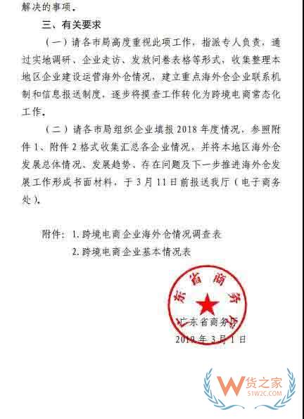廣東省商務(wù)廳將對跨境電商海外倉發(fā)展情況進行摸查了解！—貨之家