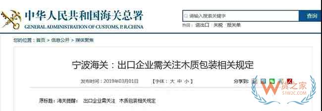 海關(guān)提醒出口企業(yè)注意貨物木質(zhì)包裝，避免出口貨物通關(guān)受阻！—貨之家