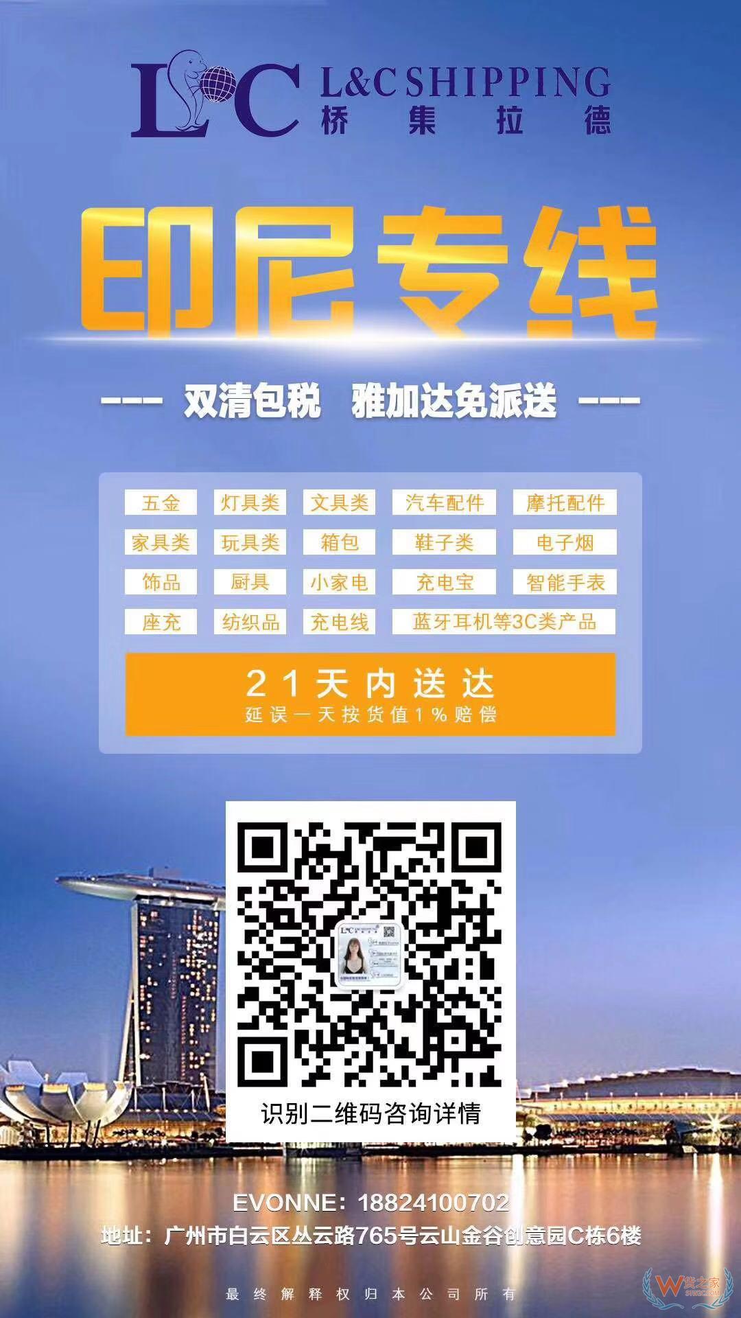貨之家印尼專線雙清門到門，綠道清關(guān)為你帶來優(yōu)質(zhì)服務(wù)-貨之家