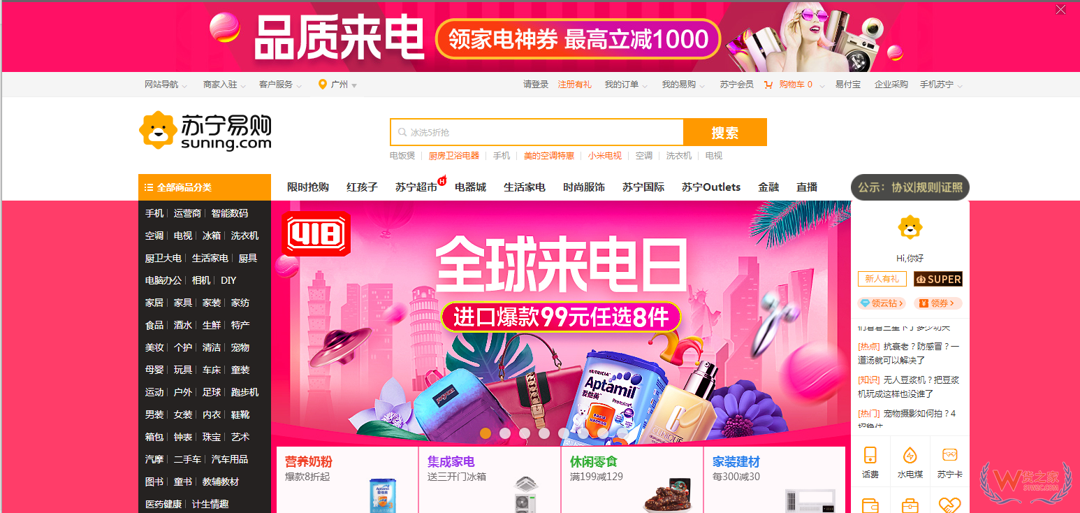 跨境電商主流平臺(tái)入駐須知【四】——蘇寧海外購(gòu)-貨之家