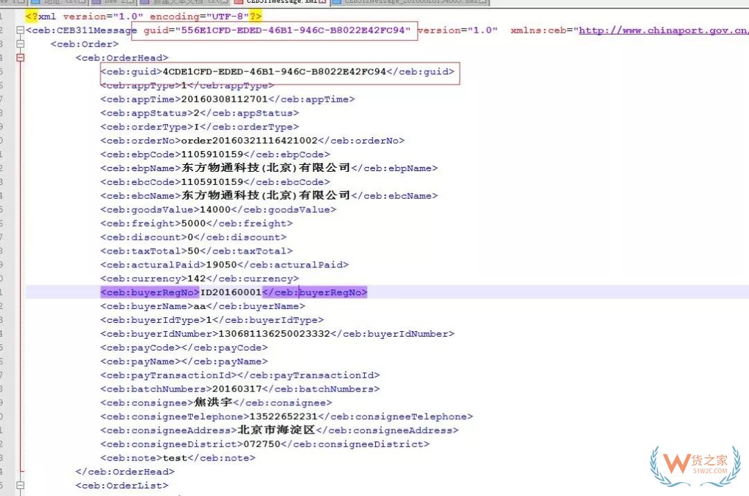 跨境電商企業(yè)在海關(guān)注冊(cè)的常見問題解答 第二期-貨之家