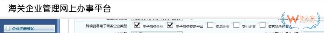 跨境電商企業(yè)在海關(guān)注冊(cè)的常見問題解答 第二期-貨之家