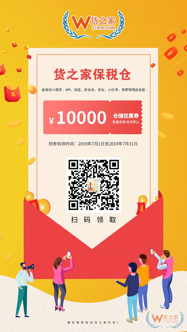 跨境電商零售進口重大福利，貨之家保稅倉1000萬優(yōu)惠券支持全國中小微企保稅進口！