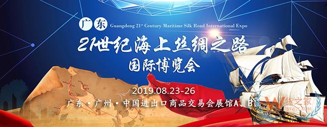 廣東21世紀海上絲綢之路國際博覽會，數(shù)百境外品牌參展商聚焦跨境電商保稅進口-貨之家
