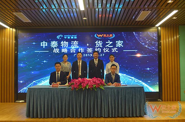恭喜！貨之家與中泰物流建立戰(zhàn)略合作關(guān)系，共同構(gòu)建大灣區(qū)跨境電商產(chǎn)業(yè)生態(tài)圈-貨之家