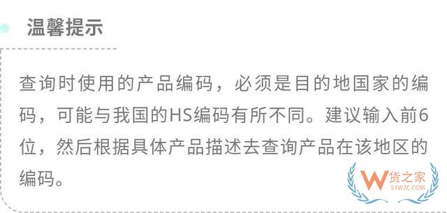 外貿必備7大網站，教你查詢各國進口關稅—貨之家