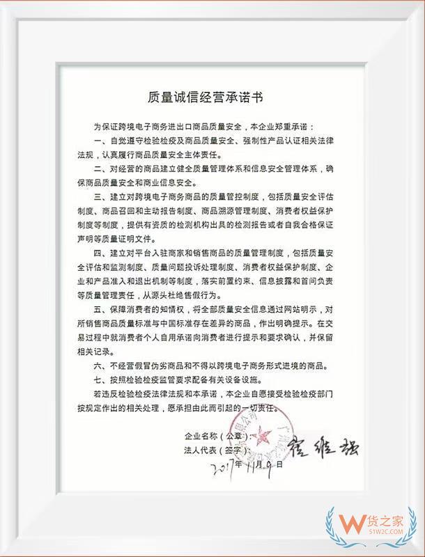 質(zhì)量誠信經(jīng)營承諾書——貨之家