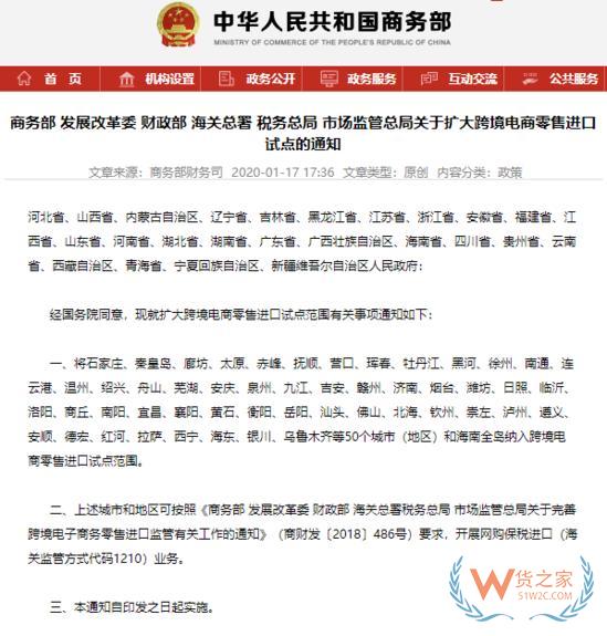 新增50個跨境進(jìn)口試點(diǎn)城市，商務(wù)部1月17日發(fā)布通知-貨之家