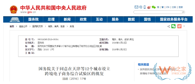 跨境電商綜合試驗區(qū)有哪些？全國105個跨境電子商務綜合試驗區(qū)名單、獲批歷程-貨之家