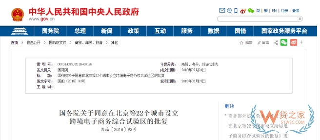 跨境電商綜合試驗區(qū)有哪些？全國105個跨境電子商務綜合試驗區(qū)名單、獲批歷程-貨之家