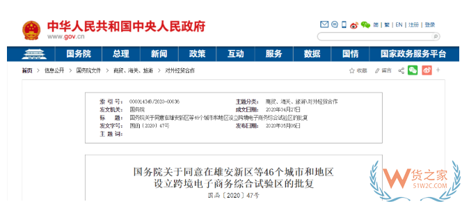 跨境電商綜合試驗區(qū)有哪些？全國105個跨境電子商務綜合試驗區(qū)名單、獲批歷程-貨之家