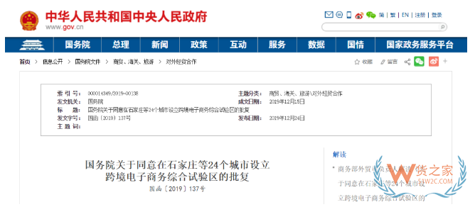 跨境電商綜合試驗區(qū)有哪些？全國105個跨境電子商務綜合試驗區(qū)名單、獲批歷程-貨之家