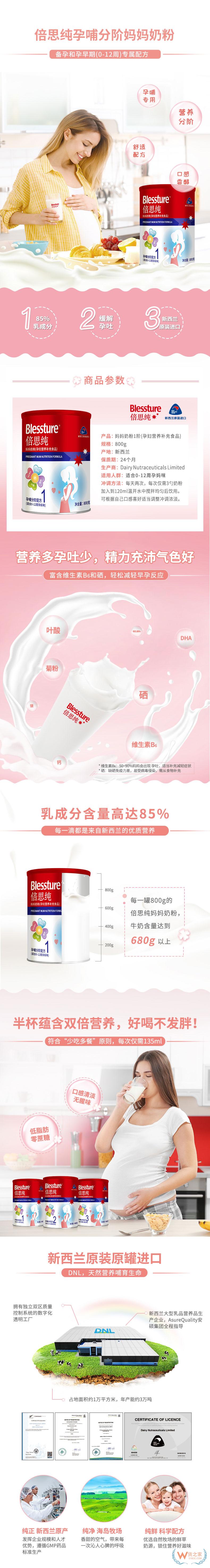 新西蘭Blessture原裝奶粉（孕婦營養(yǎng)補(bǔ)充食品）800g*6罐 原價(jià)2028元—貨之家