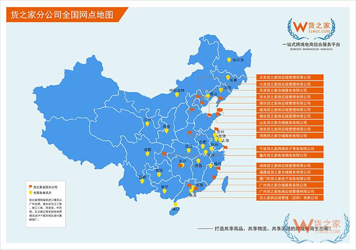 貨之家分公司全國網(wǎng)點地圖